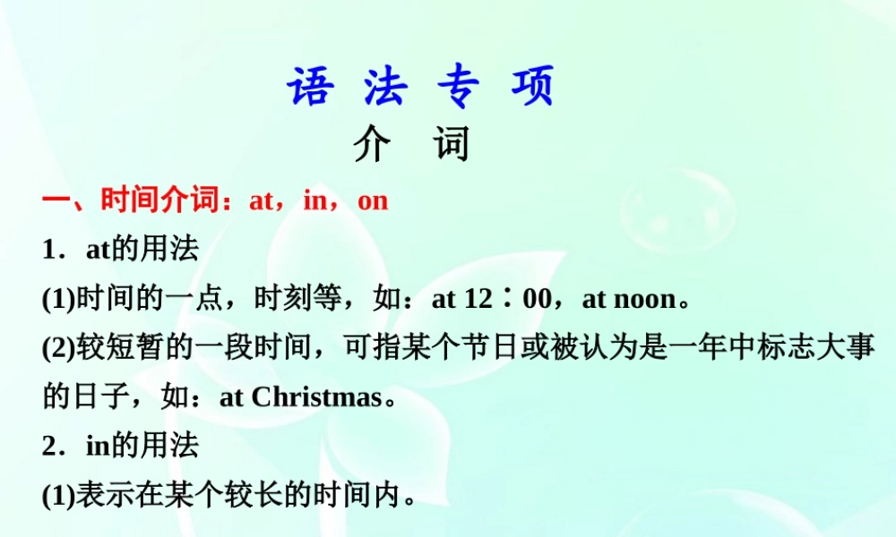 高考英语 介词课件