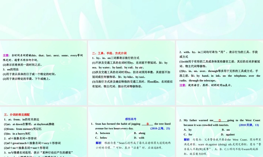 高考英语 介词课件