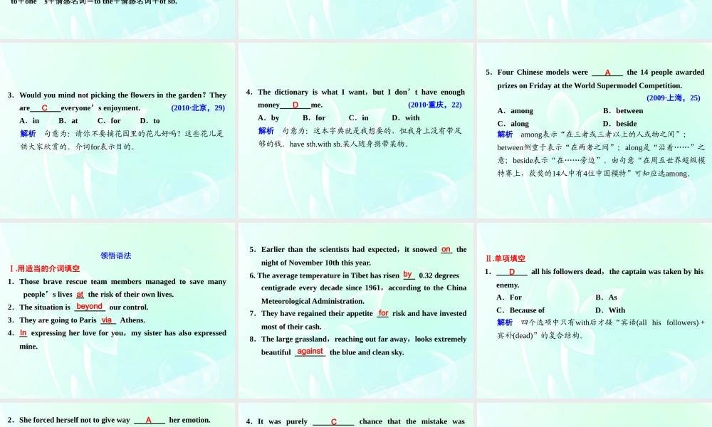 高考英语 介词课件