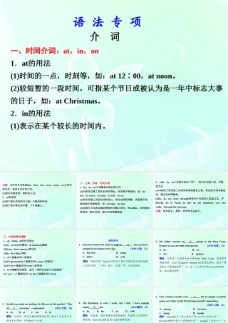 高考英语 介词课件