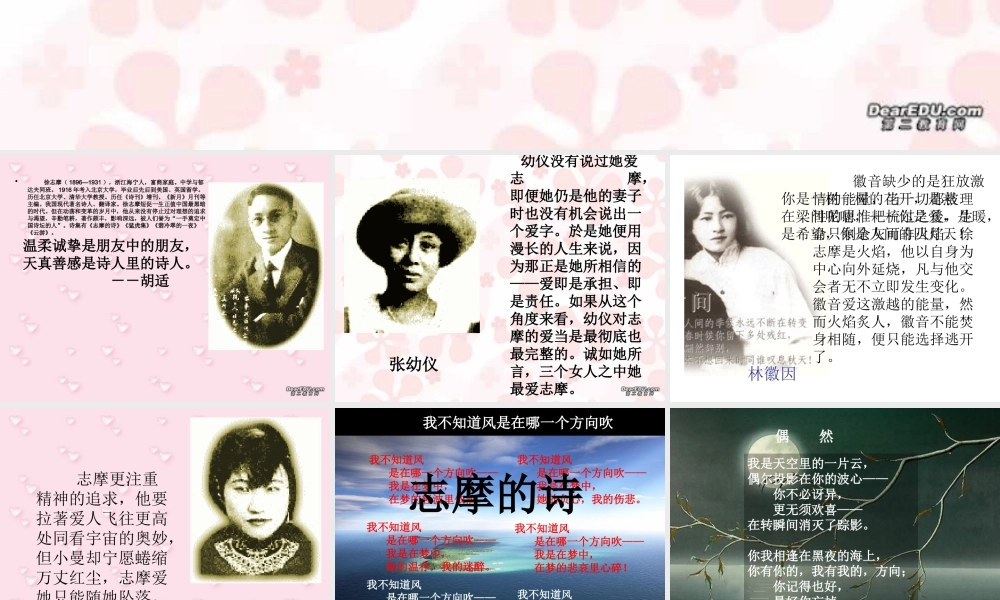 语文版初三语文再别康桥 徐志摩 课件