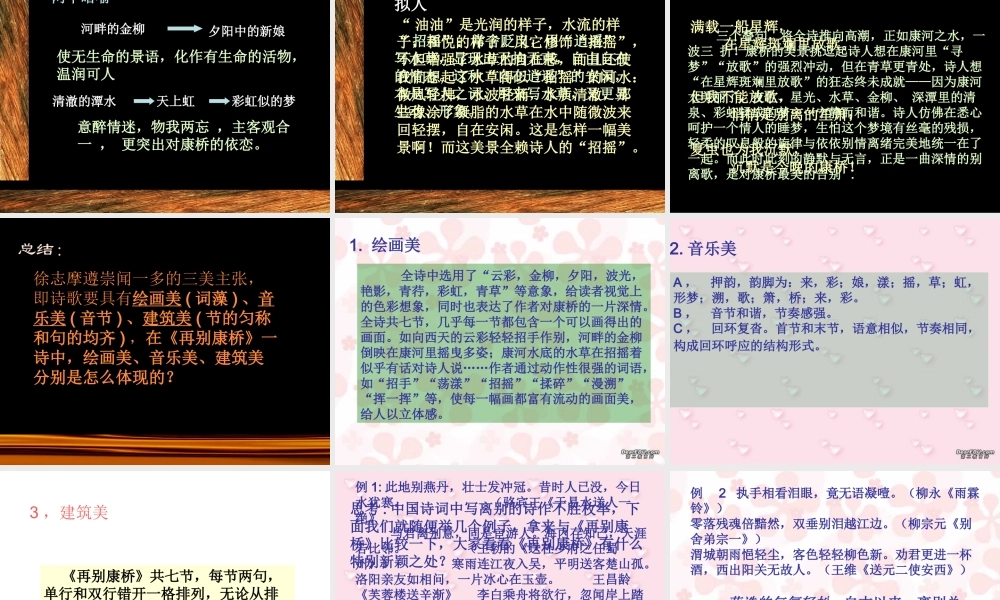 语文版初三语文再别康桥 徐志摩 课件