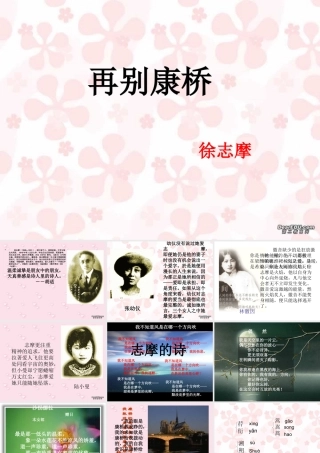 语文版初三语文再别康桥 徐志摩 课件