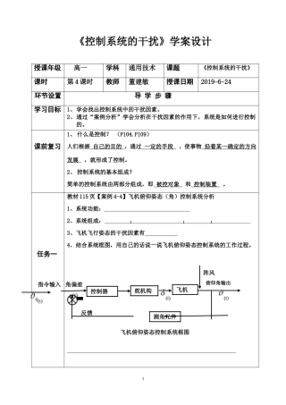 一、典型控制系统案例分析(二)