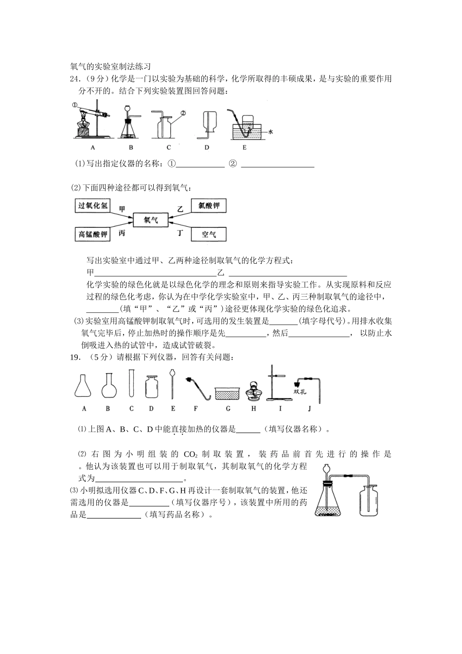 氧气的实验室制法练习_第1页