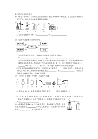 氧气的实验室制法练习