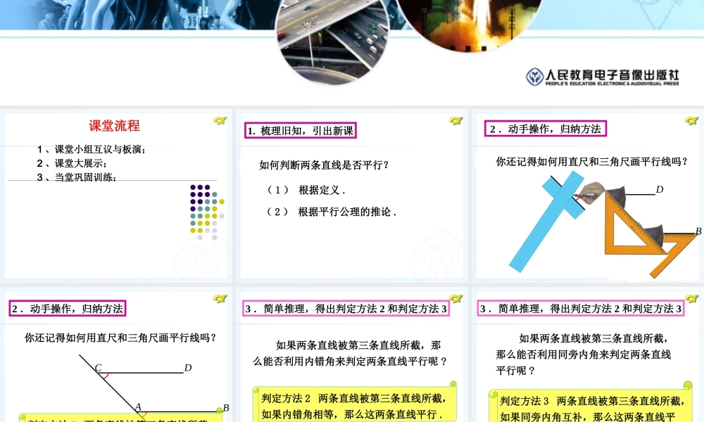 4.2.2平行线的判定(1)