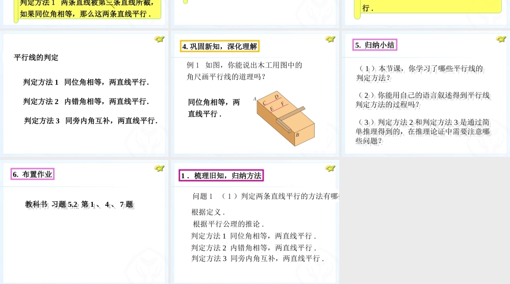 4.2.2平行线的判定(1)