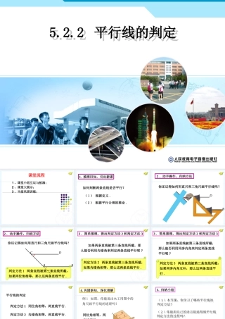 4.2.2平行线的判定(1)