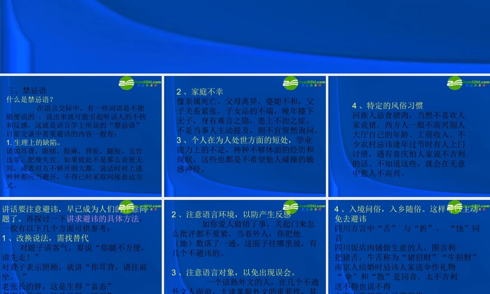 高中语文 表达交流交际中的语言运用课件 新人教版必修3 课件