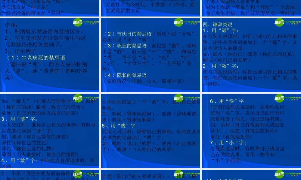 高中语文 表达交流交际中的语言运用课件 新人教版必修3 课件