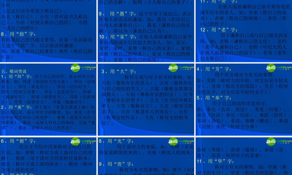 高中语文 表达交流交际中的语言运用课件 新人教版必修3 课件