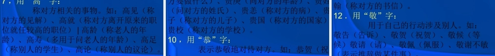 高中语文 表达交流交际中的语言运用课件 新人教版必修3 课件