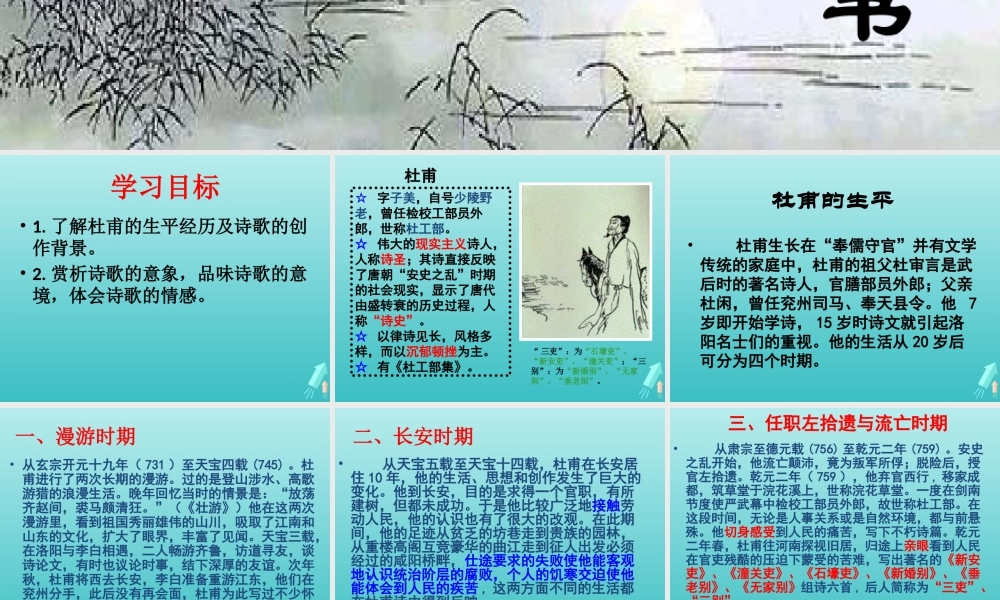 高中语文第四专题旅夜书怀课件苏教版选修唐诗宋词蚜 课件