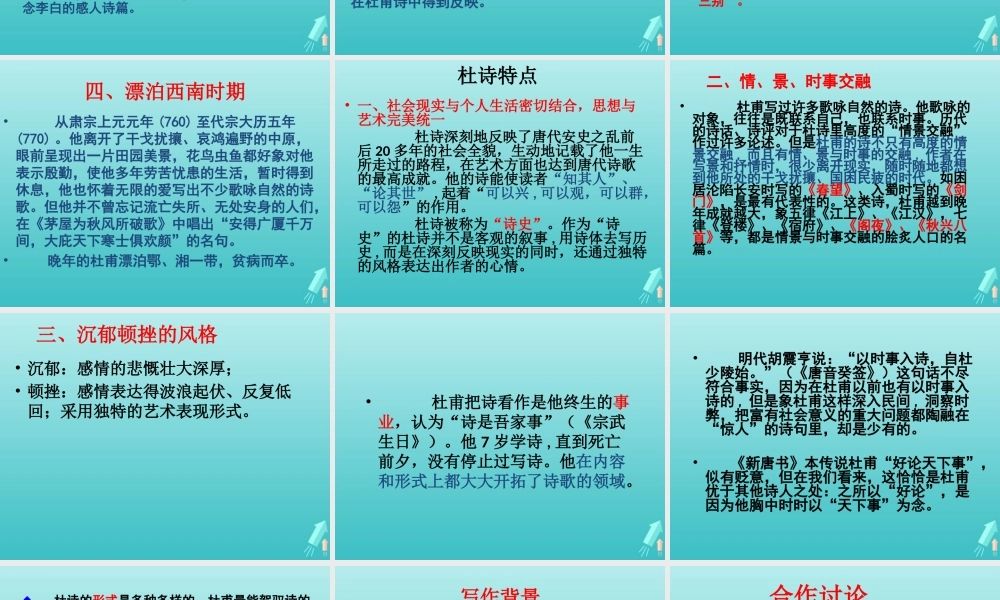 高中语文第四专题旅夜书怀课件苏教版选修唐诗宋词蚜 课件