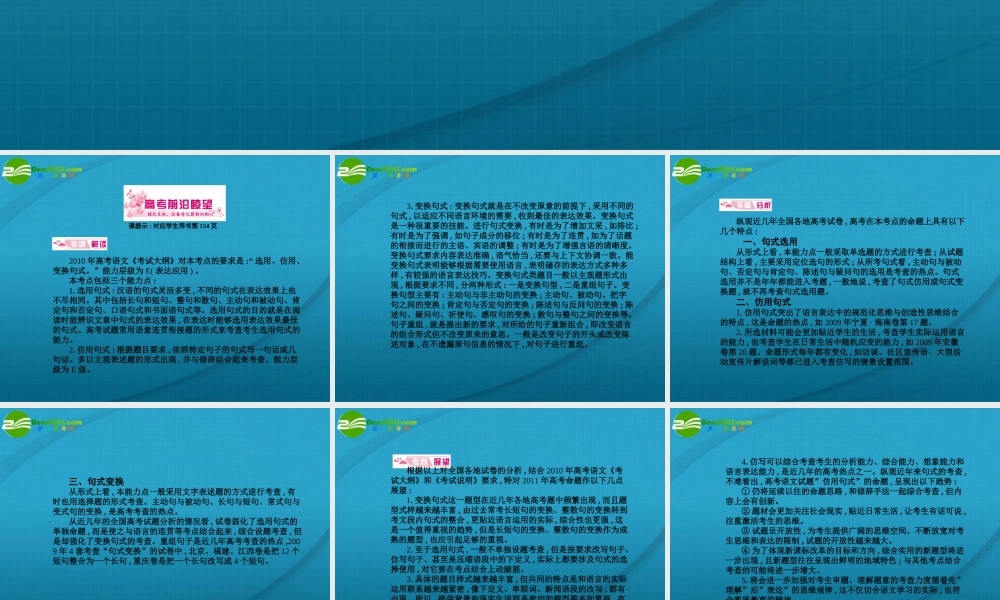 高考语文 选用仿用变换句式模块突破复习 苏教版 试题