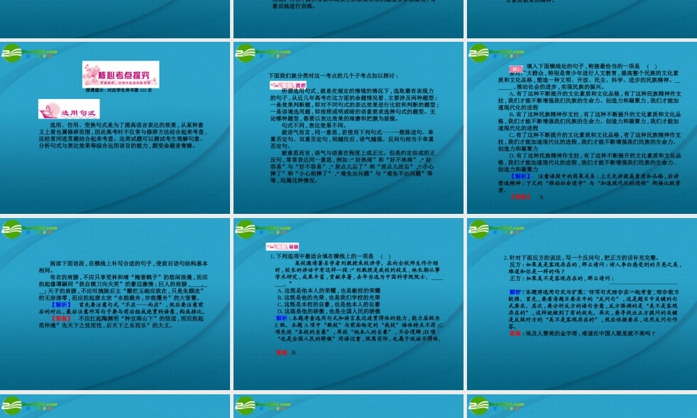 高考语文 选用仿用变换句式模块突破复习 苏教版 试题