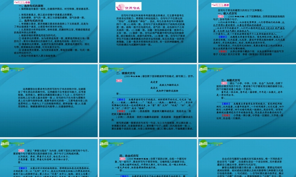 高考语文 选用仿用变换句式模块突破复习 苏教版 试题