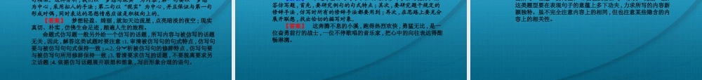 高考语文 选用仿用变换句式模块突破复习 苏教版 试题
