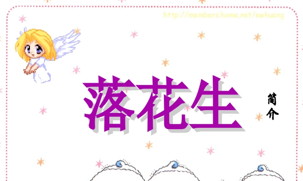 《落花生》ppt课件4