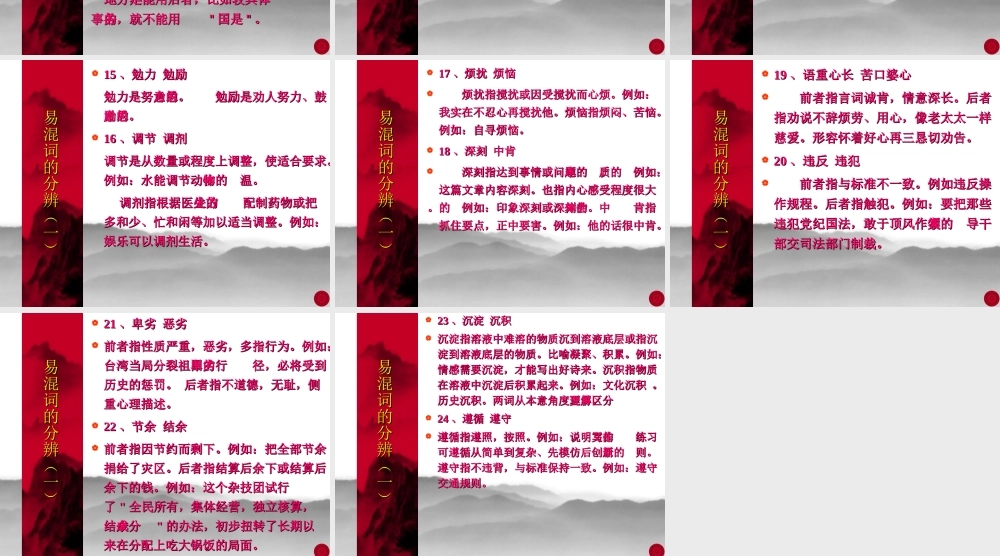 高考总复习 易混词的分辨一 高考语文 易混词辨析课件[整理两套] 高考语文 易混词辨析课件[整理两套]