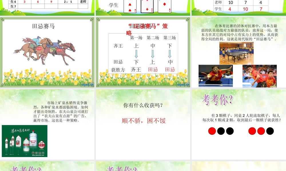 骆丽芳对策问题