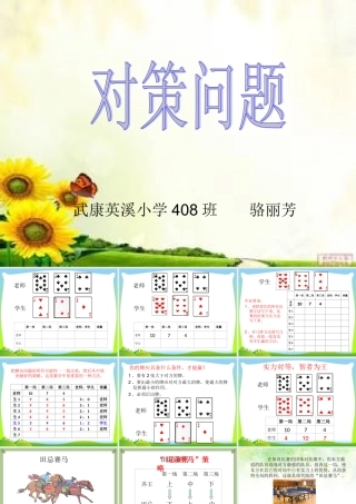 骆丽芳对策问题