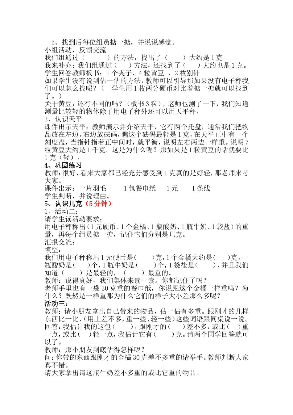 《-克与千克》教案_第2页