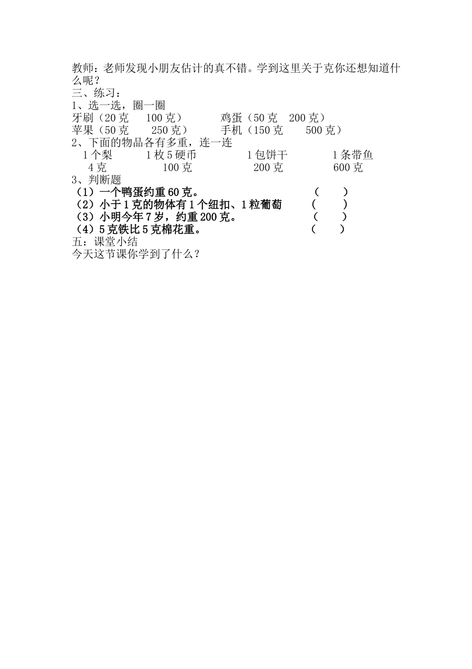 《-克与千克》教案_第3页