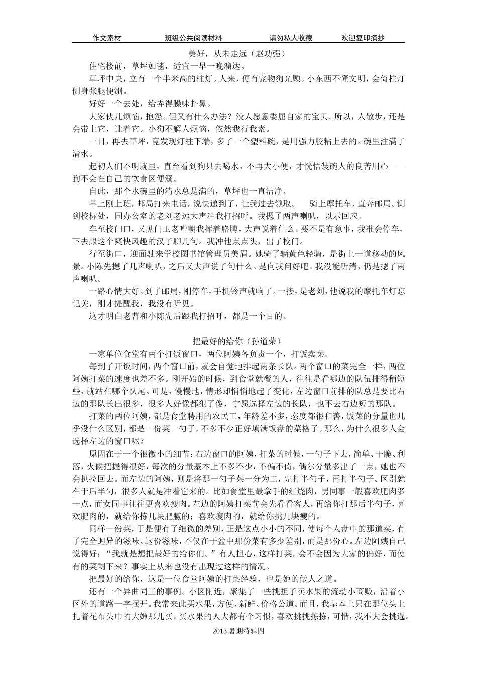 作文摘抄佳作004_第1页