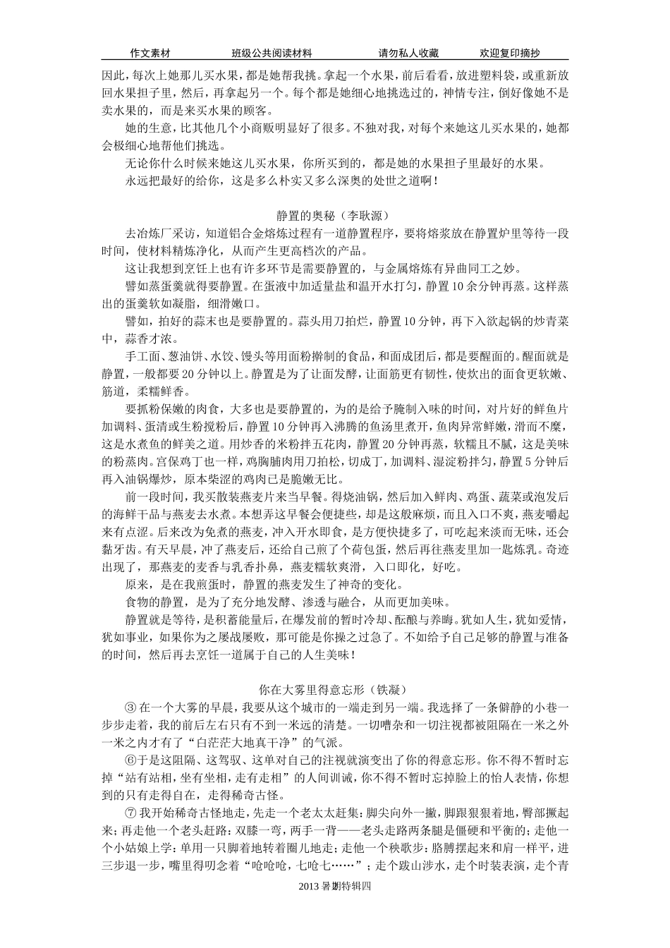 作文摘抄佳作004_第2页