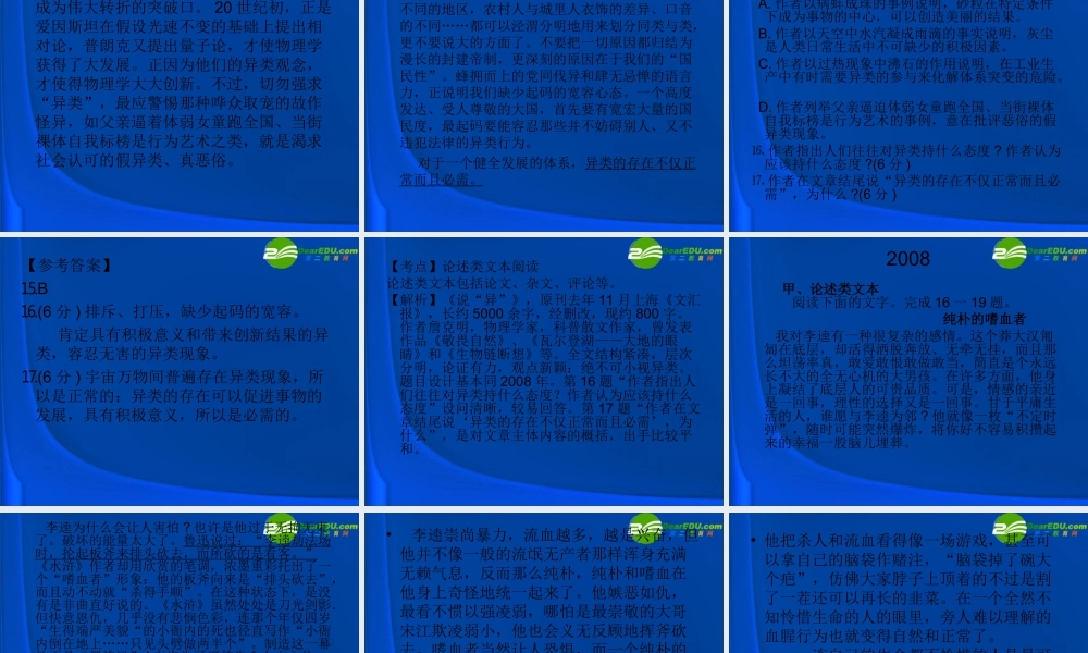 高考语文 怎样解读论述类文本复习课件 新人教版 课件