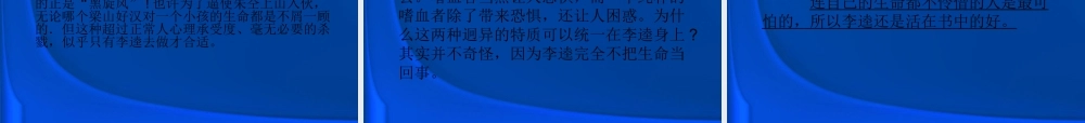 高考语文 怎样解读论述类文本复习课件 新人教版 课件