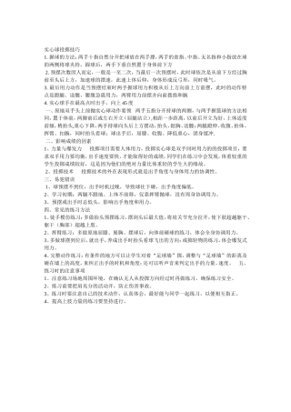 实心球投掷技巧
