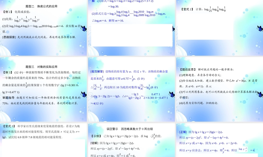高中数学 2-2-1-2对数函数 新人教A版必修1 课件