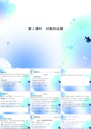 高中数学 2-2-1-2对数函数 新人教A版必修1 课件