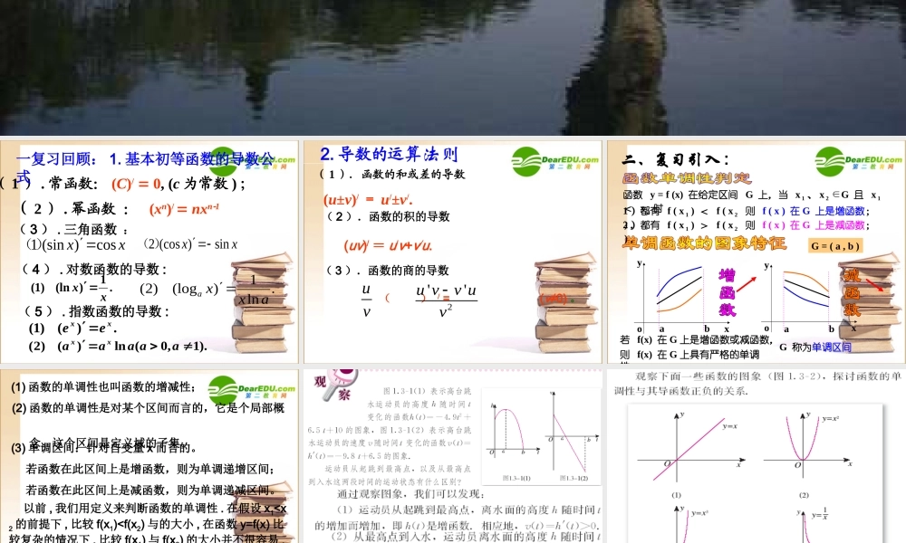 高中数学 函数的单调性与导数课件 新人教A版选修2-2 课件