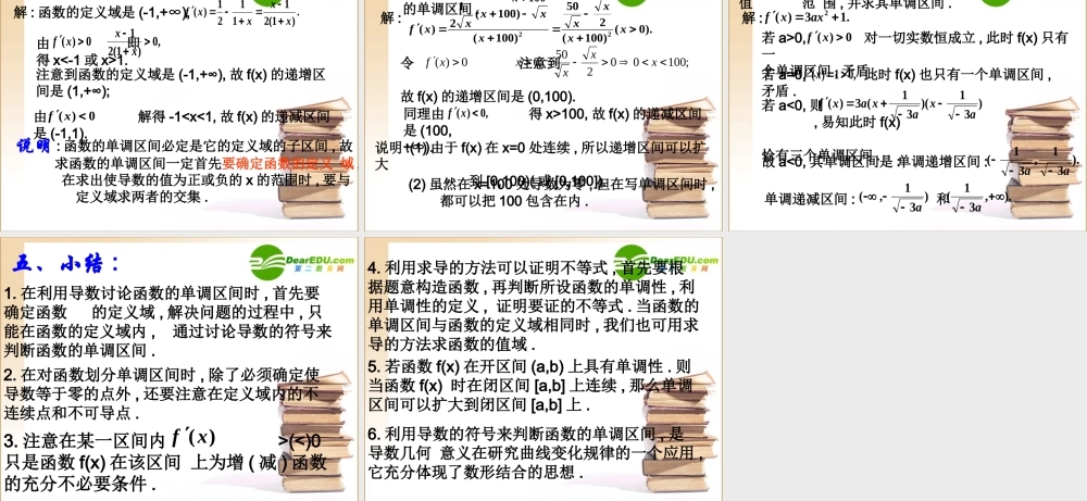 高中数学 函数的单调性与导数课件 新人教A版选修2-2 课件