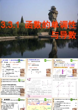 高中数学 函数的单调性与导数课件 新人教A版选修2-2 课件