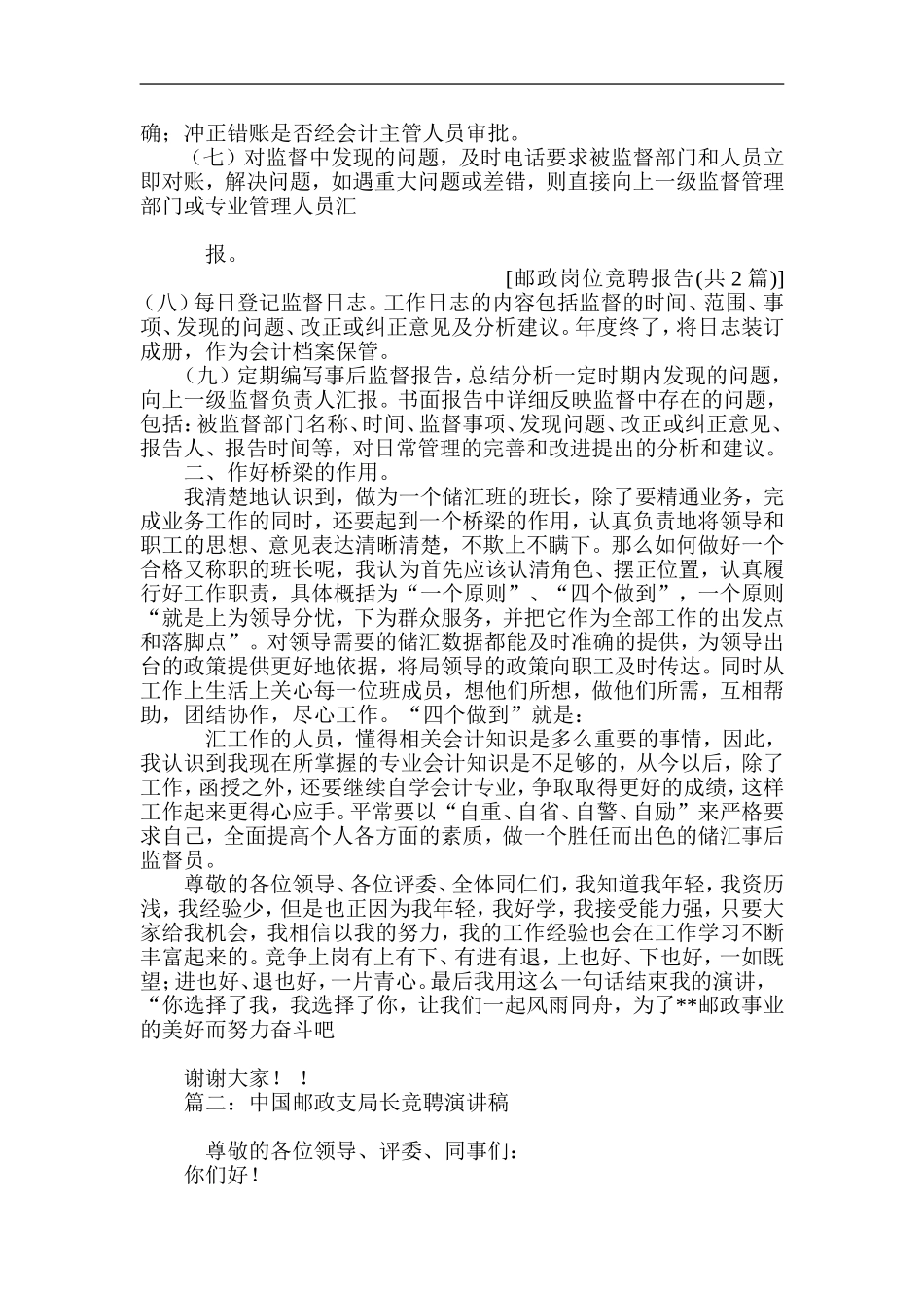 邮政岗位竞聘报告(共2篇)_第3页