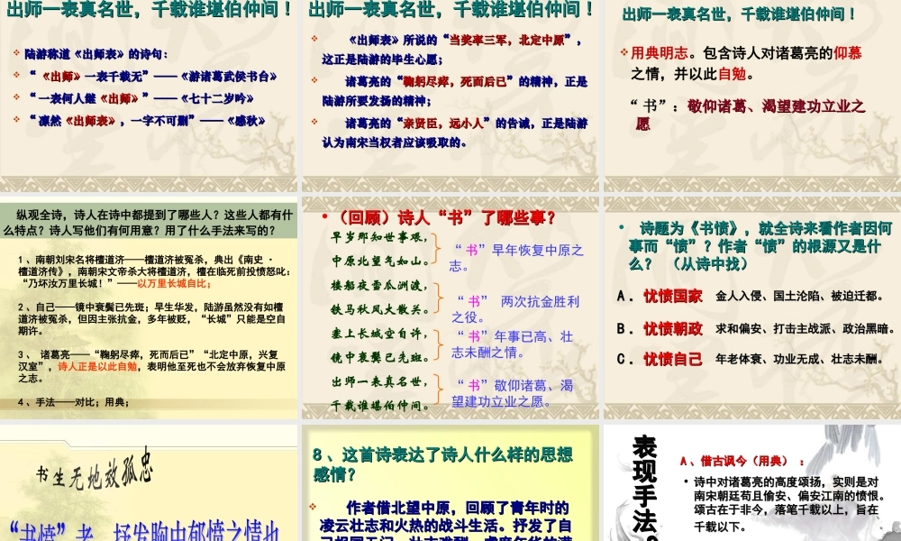高中语文第1单元书愤讲课课件新人教版选修中国古代诗歌散文欣赏 课件