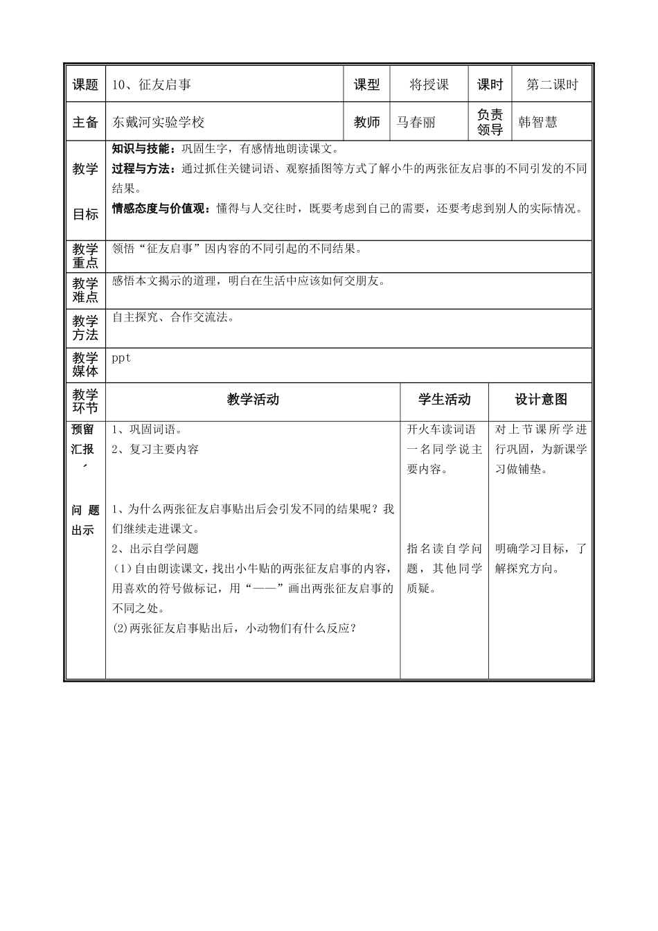 征友启事教案_第1页