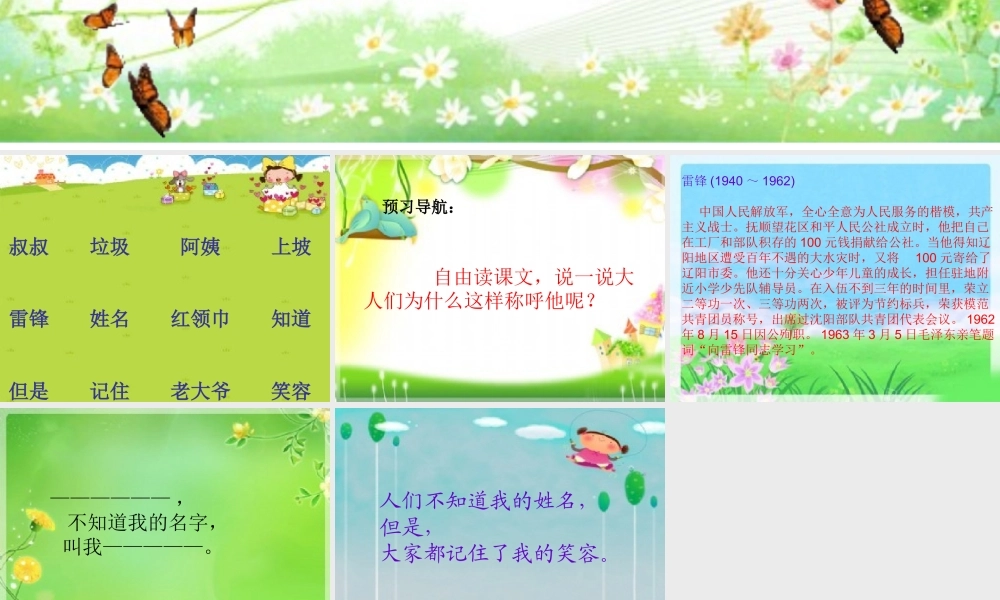 《我的名字》第二课时