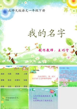 《我的名字》第二课时