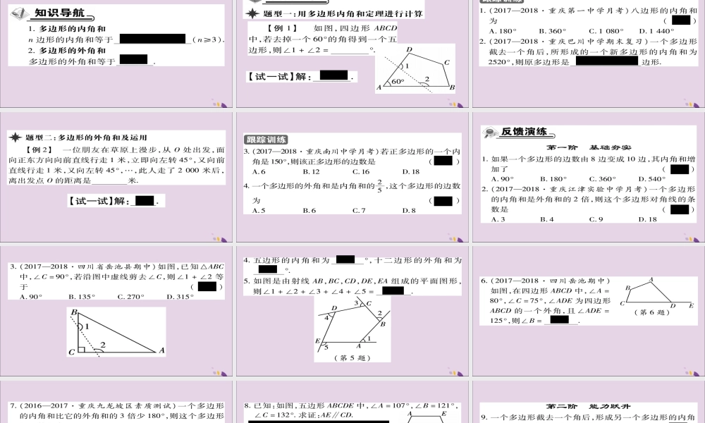 秋八年级数学上册 第十一章(三角形)11.3 多边形及其内角和 11.3.2 多边形的内角和课件 (新版)新人教版 课件