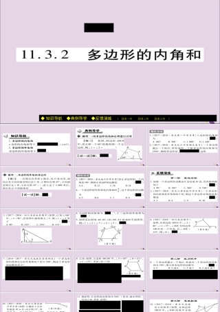 秋八年级数学上册 第十一章(三角形)11.3 多边形及其内角和 11.3.2 多边形的内角和课件 (新版)新人教版 课件
