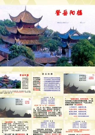 高中语文(杜甫诗五首)其一(登岳阳楼)课件 粤教版选修(唐诗宋词元散曲选读) 课件