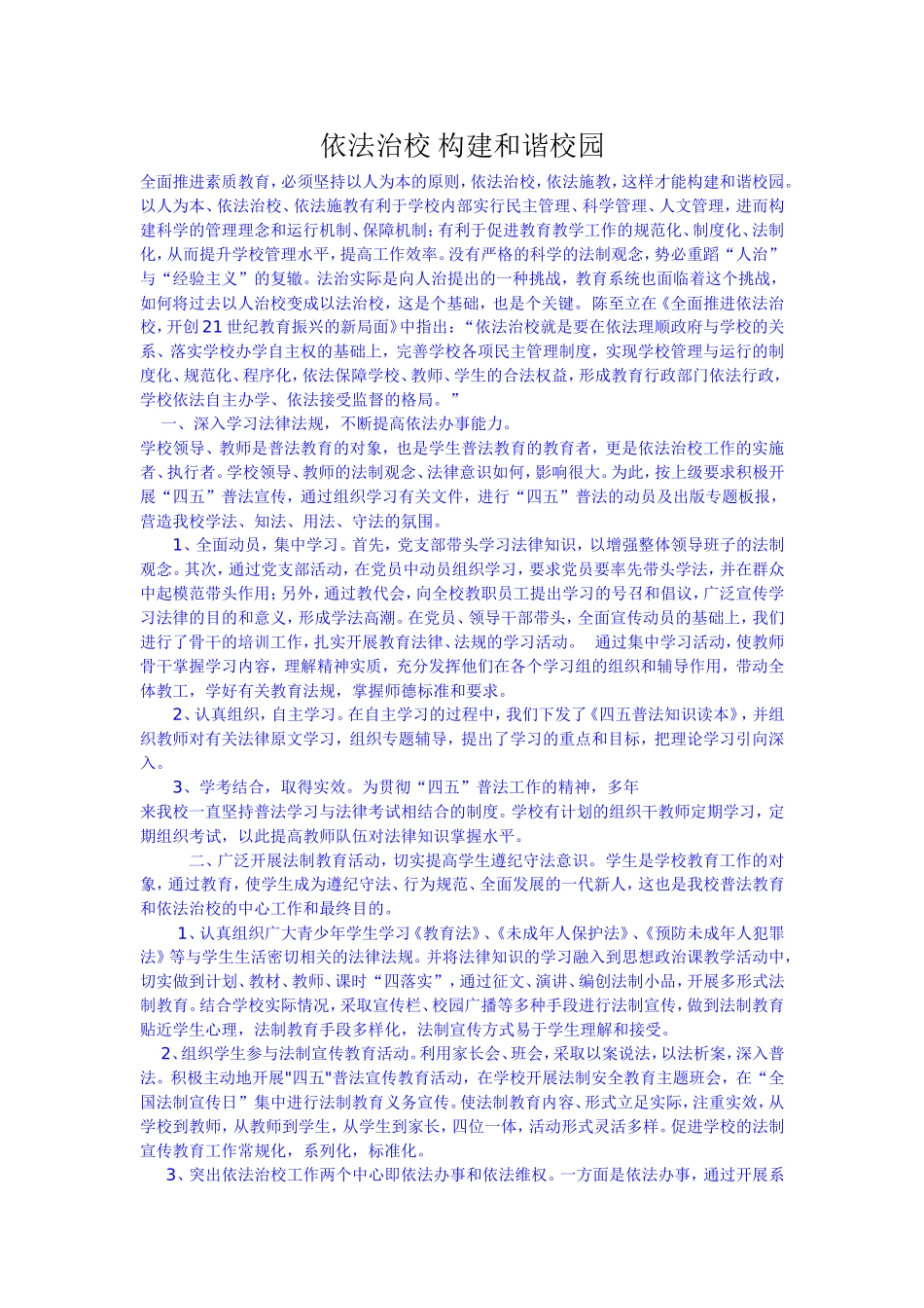 依法治校构建和谐校园_第1页