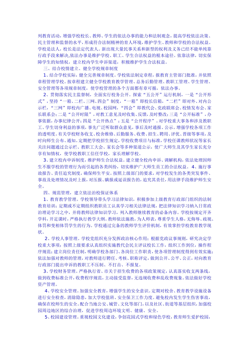 依法治校构建和谐校园_第2页