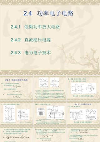 功率电子电路